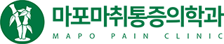 마포마취통증의학과-로고