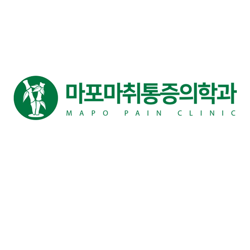 마포마취통증의학과의원 대표 이미지